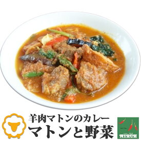 辛さを選べるインドカレー マトンと野菜 野菜水分100% 無水調理 北海道 ミルチ 札幌の老舗インドカレー専門店