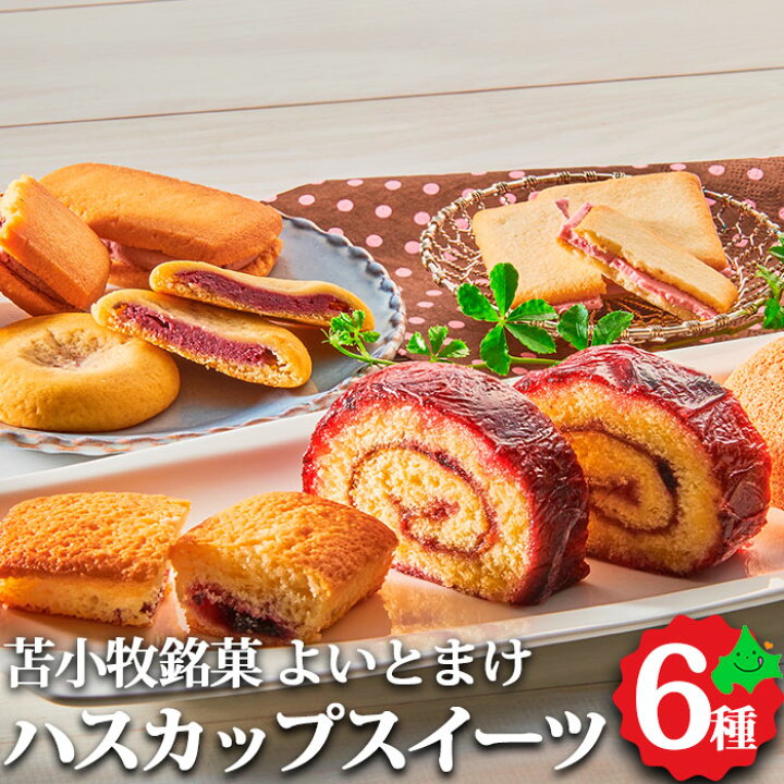 日本一食べづらいお菓子 よいとまけ ロールケーキ 苫小牧 りんご 送料無料 北海道 ロールカステラ お土産 5本セット 三星
