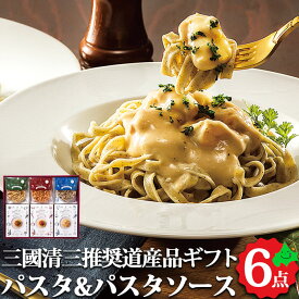 ＼6月1日ポイント最大5倍／三國推奨 北海道パスタギフト 贈り物 ギフト お土産 常温 食品 スパゲティ ボロネーゼ チキンクリーム 和風きのこ MPG-R お取り寄せ 景品 三國清三 推奨