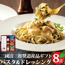 三國推奨 北海道パスタ・ドレッシングギフト MPD-R 贈り物 常温 食品 北海道 北海道産 スパゲティ ボロネーゼ チキンクリーム 和風きのこ パスタ ドレッシング 景品 三國清三推奨