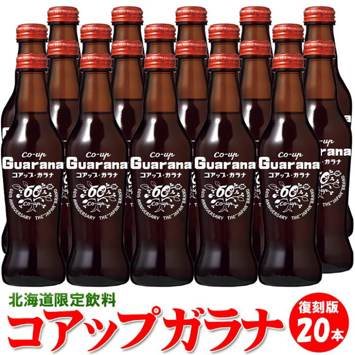 楽天市場 北海道限定 コアップガラナ アンティークボトルギフト本入り 送料無料 北海道 ギフト 飲料 炭酸飲料 サイダー ガラナ ドリンクギフト ご当地 ホッピービバレッジ 地サイダー ご当地サイダー 北海道美食生活