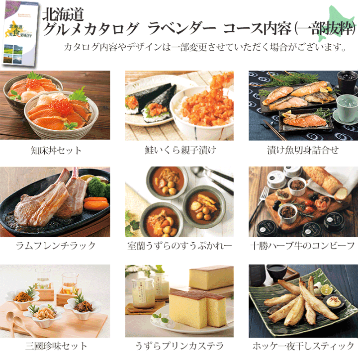 高品質 楽天市場】カタログギフト 北海道グルメ 北海道美食彩紀行 【 生活雑貨