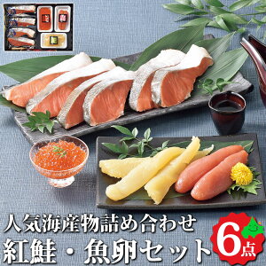 【11月上旬発送 お歳暮】紅鮭・魚卵3点セット 紅鮭 鮭 さけ いくら 数の子 冬ギフト