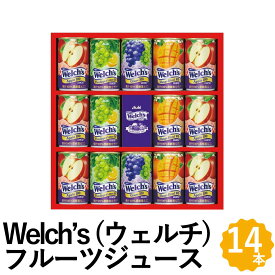 Welch's （ウェルチ） 100%果汁飲料 フルーツジュース ギフト 14本 缶ジュース グレープ マンゴー アップル ジュース 詰め合わせ W20S フォーマルギフト