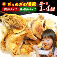 ＼楽天ランキング1位／宝永餃子 ｜手包み餃子 or 機械包み餃子 北海道 手作り餃子 パリモチジューシー食感