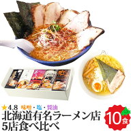 【お中元】北海道 生ラーメン 食べ比べ 全10食入 (2食入り×5箱)ギフト 有名ラーメン店 詰め合わせ けや…