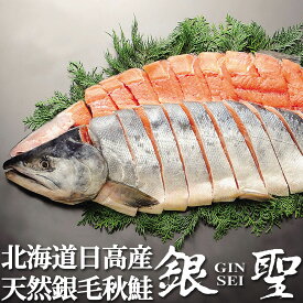 漁吉丸の銀聖 新巻鮭姿 2.5kg 北海道産 天然秋鮭 一本(4分割真空パック) 三國清三 推奨品 お歳暮 冬ギフト