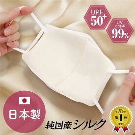 楽天1位 10冠獲得 1枚入 日本製 MA-24 純国産シルクのマスクカバー プリーツマスク インナーマスク シルク 立体 シルクインナーマスク マスクインナー インナー シルク マスクインナーシート 洗えるマスク 接触冷感 抗菌 UV 洗える