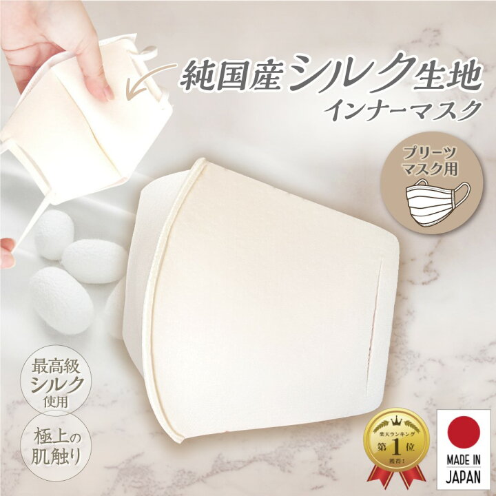 楽天市場】日本製 1枚入 MA-24 純国産シルクのマスクカバー プリーツ  
