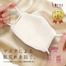 楽天1位 6冠獲得 1枚入 日本製 MA-24 純国産シルクのマスクカバー プリーツマスク インナーマスク シルク 立体 シルクインナーマスク マスクインナー インナー シルク マスクインナーシート 洗えるマスク 接触冷感 抗菌 UV 洗える 【選べるインナー福袋対象】