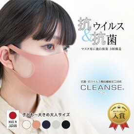 【1枚入り】MA-33 クレンゼ マスク UV お肌まもりマスク 美肌マスク 吸水速乾 洗えるマスク 抗菌マスク 小さめマスク 洗える 接触冷感 冷感 抗菌 抗ウイルス マスク 花粉 マスク 日本製 肌に優しい マスク 花粉症