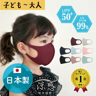 楽天1位 10冠獲得 日本製 1枚入 MA-03 子どもマスク UV お肌まもりマスク 快適 3D立体 吸水速乾 キッズマ…