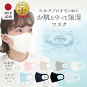 楽天1位 6冠獲得 日本製 日焼け防止 フェイスカバー UPF50+ SPF100 マスク 肌荒れ 繰り返し 洗える 紫外線 紫外線対策 冷感 日焼け対策 顔 涼しい 息 苦しくない 日差し 息がしやすい シミ予防 uvカット マスク シルクプロテイン 美肌マスク 美肌効果 UV 保湿 1枚入 MA-73