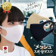 楽天1位 10冠獲得 1枚入 日本製 スポーツマスク メッシュマスク メッシュ マスク トレーニング 洗える 接…