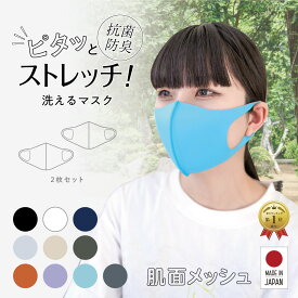 【2枚セット】MA-09 お肌まもりマスク 美肌マスク UV 洗える 肌に優しいマスク 立体 オシャレ 冷感 抗菌 キッズ のマスク 小さめ 小顔に見えるマスク 日本製 マスク 花粉症 マスク 肌荒れしないマスク 肌に優しいマスク