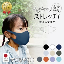 日本製 1枚入 子どもマスク UV お肌まもりマスク 吸水速乾 洗える 子どもマスク マスク のマスク キッズマスク 幼児マスク 接触冷感 抗菌 こどものマスク 小さめ 不織マスク おしゃれ かわいい シンプル 低学年 高学年