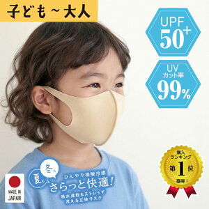楽天1位 16冠獲得 日本製 息がしやすい 子供 こども マスク 給食 uvカット マスク kindsマスク 繰り返し 