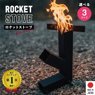 日本製 楽天ランキング1位 10冠獲得 ロケットストーブ Lサイズ キャンプ アウトドア コンロ 薪ストーブ …