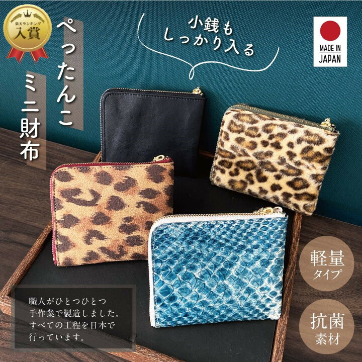 楽天市場】日本製 軽くてスリム ぺたんこ 財布 コンパクト ミニ財布 L 