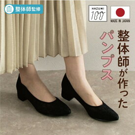 日本製 整体師監修 ラクラク美脚美姿勢 整体師と一緒につくったパンプス いつでも履ける万能デザイン チュール&レース 美脚パンプス 485 ブラック オーク ベージュ レースパンプス ローヒールパンプス 抗菌 オフィス カジュアル 太ヒール ローヒール HAZUMI100