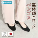 日本製 整体師監修 ラクラク美脚美姿勢 整体師と一緒につくったパンプス 1230 美脚スタイル スクエアトゥブラックサテ…