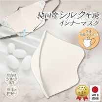 楽天市場】シルク インナーマスク 立体の通販