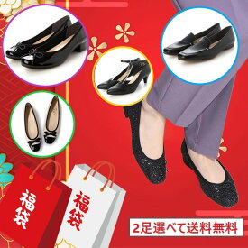 【福袋チケット】【2足選べる福袋】 日本製 パンプス ブーツ が2足選べて大特価