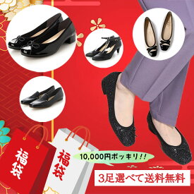 【福袋チケット】【3足選べる福袋】 日本製 パンプス ブーツ が3足選べて大特価