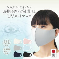 1枚入 日本製 日焼け防止 フェイスカバー UPF50+ SPF100 マスク シルクプロテイン配合 肌荒れ 繰り返し …