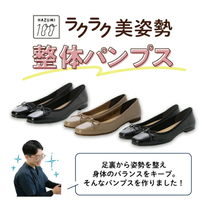日本製 整体師監修 ラクラク美脚美姿勢 整体師と一緒につくったパンプス 121 美脚バレエパンプスフラットシューズ オフィス レディース シンプル カジュアル 高反発クッション 柔らかい中敷き Ikplus アイケープラス 天然皮革 本革 IK plus