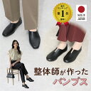 楽天ランキング1位 10冠獲得 日本製 整体師監修 整体師と一緒につくったパンプス 天然皮革 ブイカットバブーシュ 本革…