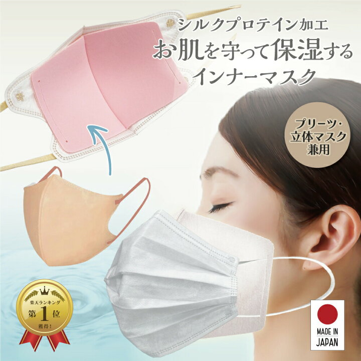 楽天市場】楽天1位 6冠獲得 1枚入 日本製 インナーマスク 不織マスク  