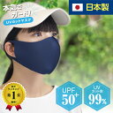 楽天1位 150冠獲得 日本製 特許技術 日焼け防止 フェイスカバー UPF50+ SPF100 リカバリー マスク 肌荒れ 繰り返し 洗える 紫外線 紫外線対策 冷感 UVカット 日焼け対策 美容医療 スポーツ 息 苦しくない 日差し 息がしやすい マスク シミ予防 uvカット マスク 1枚入 ma-50