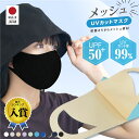 楽天2位 フェイスカバー UPF50+ SPF100 日焼け防止 マスク 日本製 メッシュマスク 子ども 繰り返し 洗える紫外線 吸水速乾 冷感 UV 日焼け対策 顔 涼しい 日焼け 防止 スポーツ 息 苦しくない 日差し 防止 ウォーキング 1枚入 MA-59