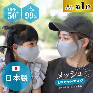 日本製 楽天1位 10冠獲得 UVカット フェイスカバー uvカット UVマスク 日焼け防止 日焼け対策 UPF50+ SPF…