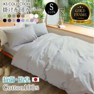 掛け布団カバー シングル 150×210cm 綿100 抗菌防臭 日本製 高密度コーマ200本 掛布団カバー 【MORE】 …