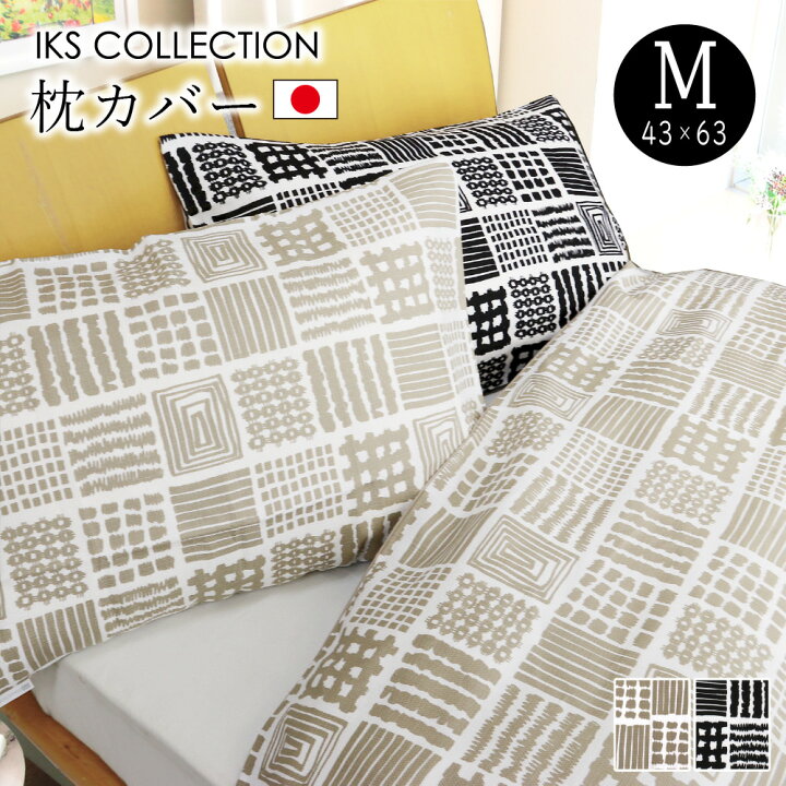 楽天市場】＼棚卸！アウトレットSALE／枕カバー 日本製 M 43×63cm 綿 