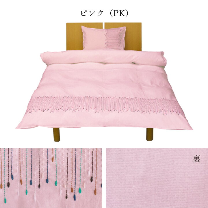 楽天市場】【SALE】掛け布団カバー ( ダブル 190×210 ) 綿麻 刺繍 