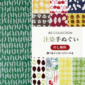 手ぬぐい 注染 日本製 食べ物柄 ( 枝豆 / れんこん / きのこ / らっかせい / やきいも / 栗 / アップル / レモン / ライム / ファーム / アボカド ) てぬぐい おしゃれ モダン 北欧 綿100% のし 手拭い お年賀 お歳暮 ギフト プレゼント ノベルティ IKS COLLECTION