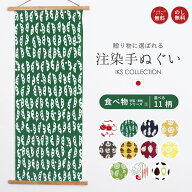 手ぬぐい 注染 日本製 食べ物柄 ( 枝豆 / れんこん / きのこ / らっかせい / やきいも / 栗 / アップル /…