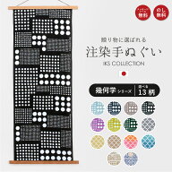 手ぬぐい 注染 日本製 幾何柄 ( ドット / モロッカン / ネリオ / タイルパターン) てぬぐい おしゃれ 北…
