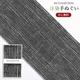 手ぬぐい 注染 日本製 古典柄 ( 縞 / 地色豆しぼり / 七宝 ) てぬぐい おしゃれ 北欧 モダン 綿100% のし メッセージシール 手拭い お年賀 お歳暮 ギフト プレゼント ノベルティ IKS COLLECTION