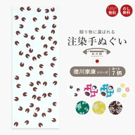 【在庫処分SALE/20%OFF】 手ぬぐい 34×88cm 日本製 注染 総理生地 綿100％ のし ぬの橋シリーズ 徳川家…