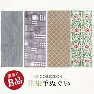 【訳あり B品/アウトレット価格】手ぬぐい 注染 日本製 IKS COLLECTION てぬぐい 手拭 おしゃれ 和 北欧 …