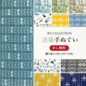 手ぬぐい 注染 日本製 雑貨柄 ( キッチン / 自転車 / 丸めがね / ランプ / キャンプ ) てぬぐい おしゃれ 北欧 モダン 綿100% のし メッセージシール 手拭い お年賀 お歳暮 ギフト プレゼント ノベルティ IKS COLLECTION