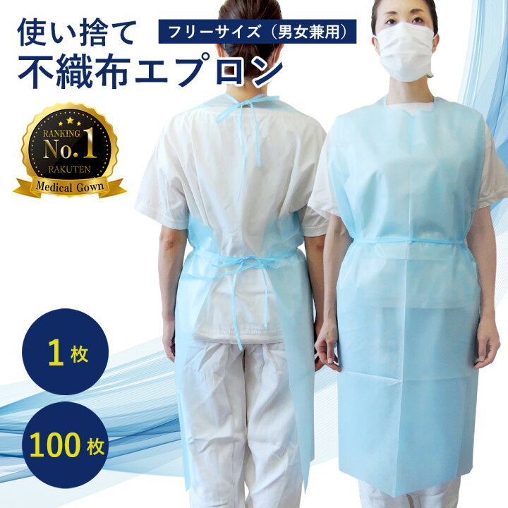 楽天市場】【 使い捨て 不織布 エプロン 】 ガウン 袖なし 男女兼用 