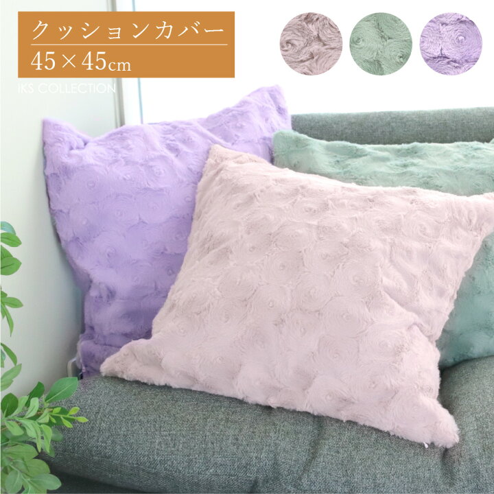 楽天市場】【アウトレットSALE】クッションカバー 45×45cm フェイク 