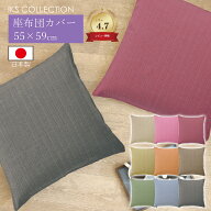 【在庫処分SALE/最大60%OFF】座布団カバー 銘仙判 55×59cm 日本製 高級 おしゃれ 無地 オーク ホテルラ…