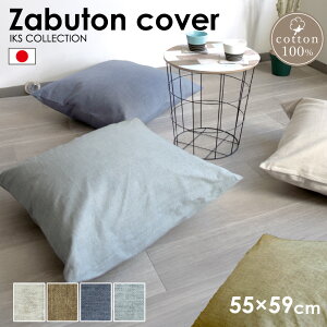 ���z�c�J�o�[ ���唻 55×59cm ��100�� ���{�� ���_�� ������� ���n �I�b�N�X �A�C�{���[ �_�[�N�x�[�W�� �O���[ �l�C�r�[ �U�u�g���J�o�[ ���ԂƂ�J�o�[ �唻 �N�b�V�����J�o�[ ���_ IKS COLLECT
