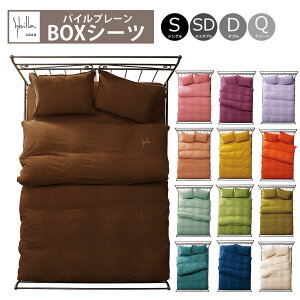 �y�V�r�� �p�C�� �v���[�� �{�b�N�X�V�[�c �P�i�z�V���O�� / �Z�~�_�u�� / �_�u�� / �N�C�[�� ��100% ���{�� �x�b�h���l�� bed Linen�y10P27May16�z